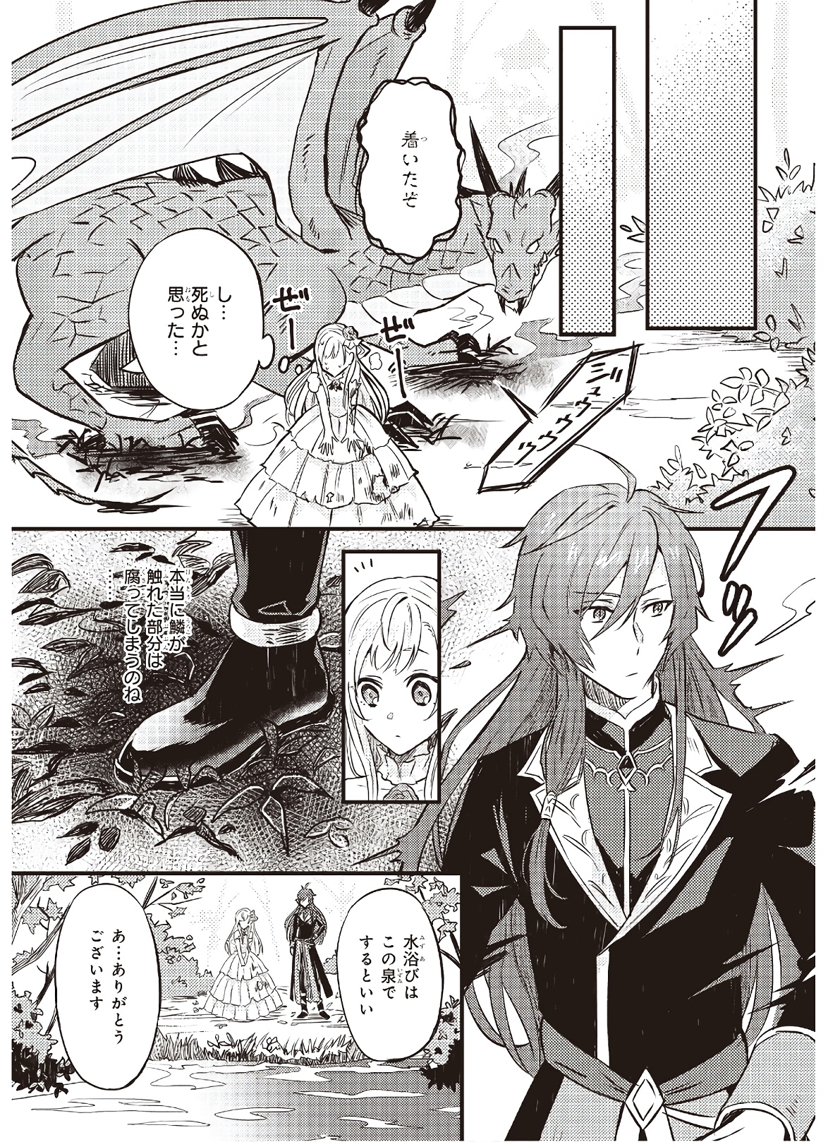 Imouto ni Konyakusha wo Yuzure to Iwaremashita, Saikyou no Ryuu ni Kiniirarete Masakano Okoku Nottori? Chapter 2 15ページ