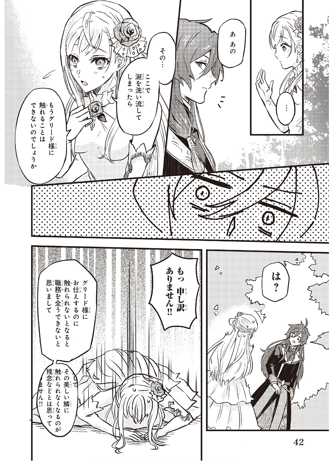 Imouto ni Konyakusha wo Yuzure to Iwaremashita, Saikyou no Ryuu ni Kiniirarete Masakano Okoku Nottori? Chapter 2 16ページ