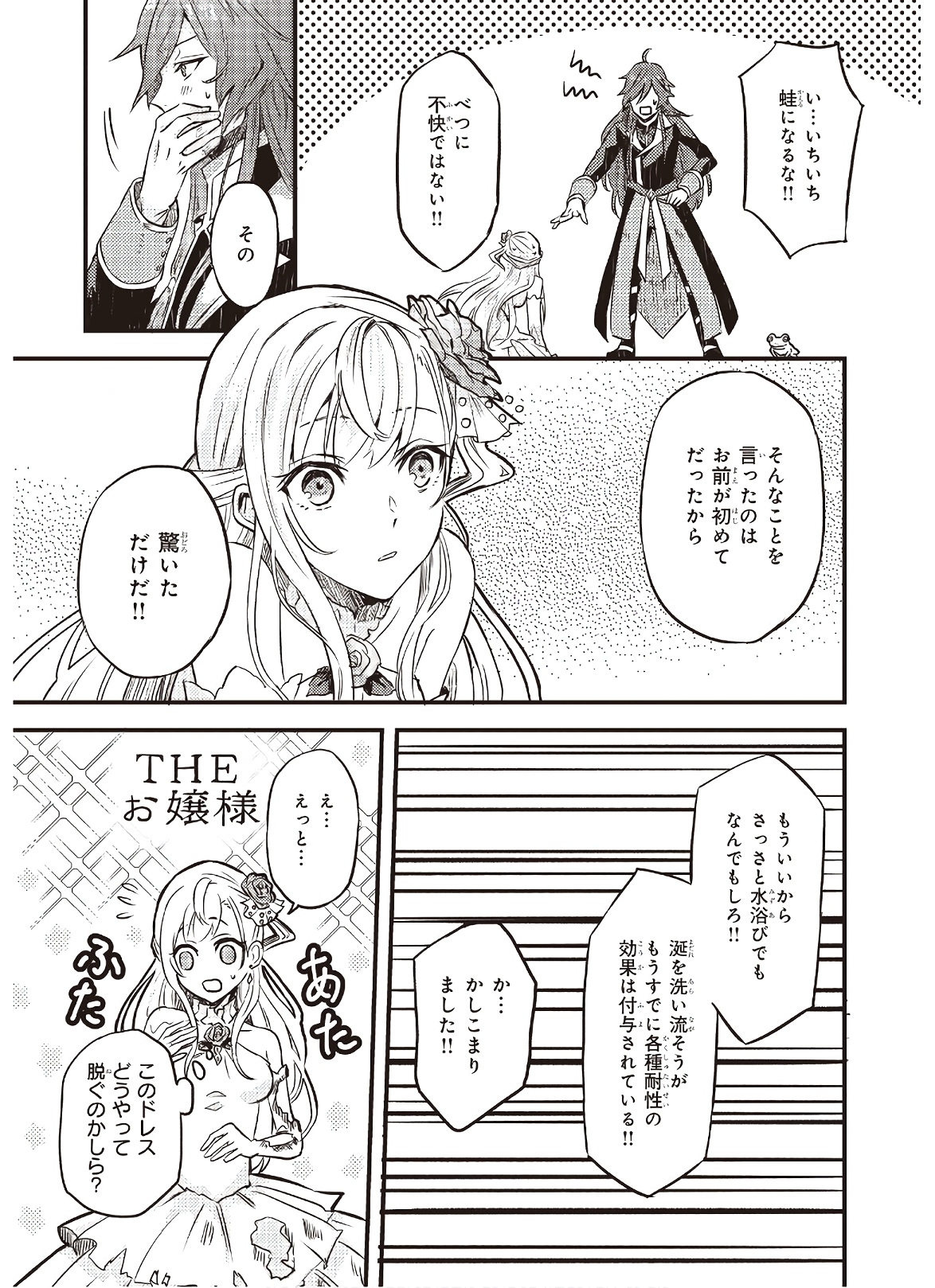 Imouto ni Konyakusha wo Yuzure to Iwaremashita, Saikyou no Ryuu ni Kiniirarete Masakano Okoku Nottori? Chapter 2 17ページ