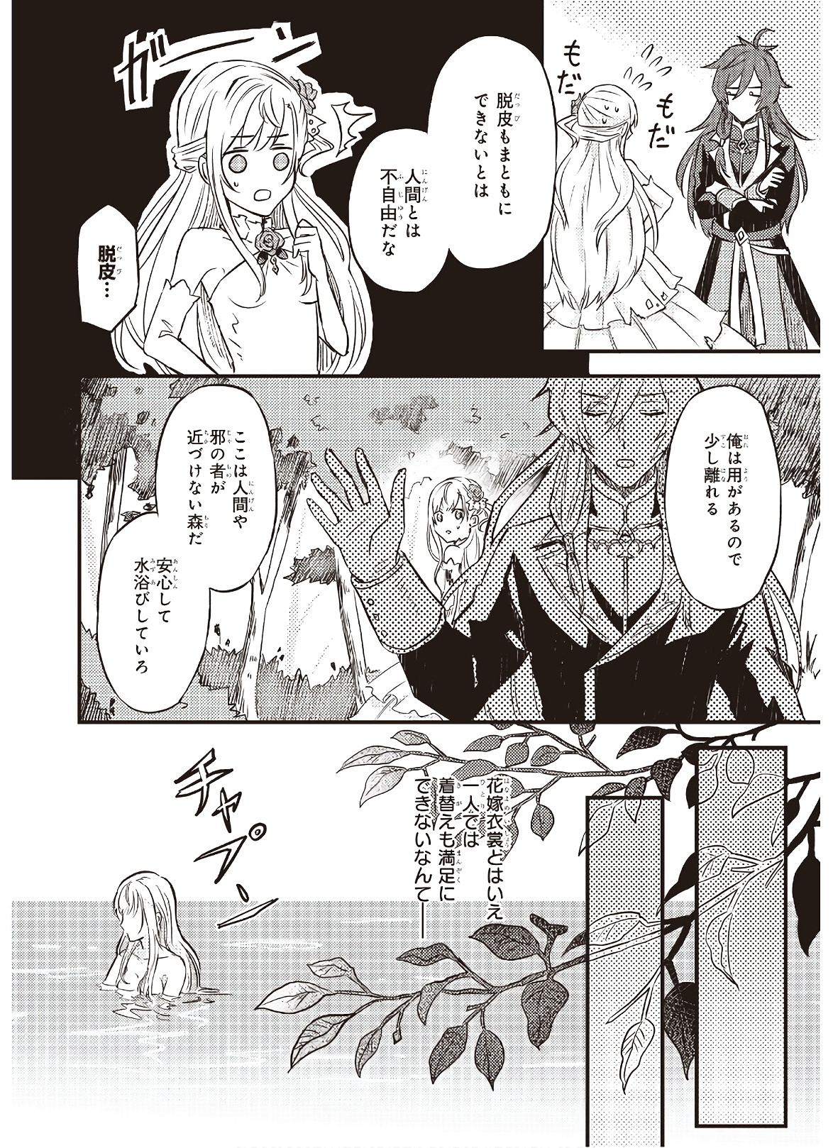Imouto ni Konyakusha wo Yuzure to Iwaremashita, Saikyou no Ryuu ni Kiniirarete Masakano Okoku Nottori? Chapter 2 18ページ