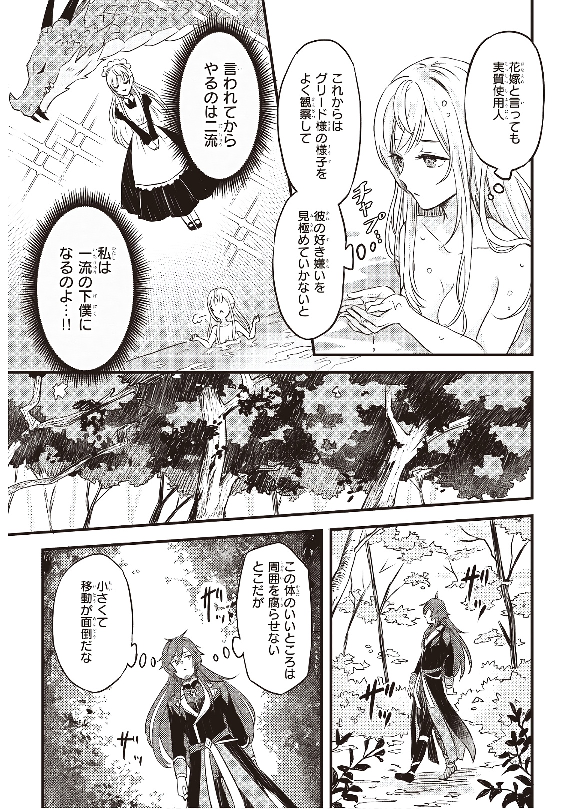 Imouto ni Konyakusha wo Yuzure to Iwaremashita, Saikyou no Ryuu ni Kiniirarete Masakano Okoku Nottori? Chapter 2 19ページ