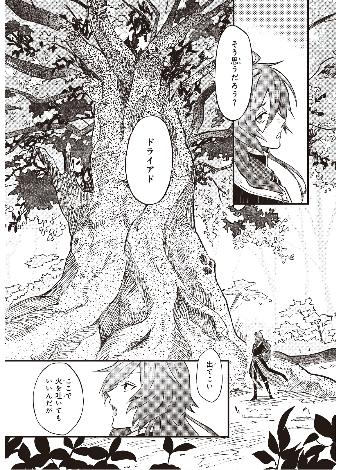 Imouto ni Konyakusha wo Yuzure to Iwaremashita, Saikyou no Ryuu ni Kiniirarete Masakano Okoku Nottori? Chapter 2 21ページ