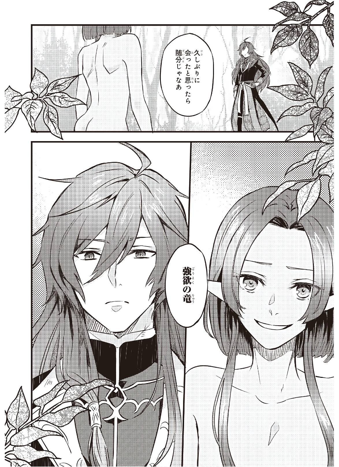 Imouto ni Konyakusha wo Yuzure to Iwaremashita, Saikyou no Ryuu ni Kiniirarete Masakano Okoku Nottori? Chapter 2 24ページ