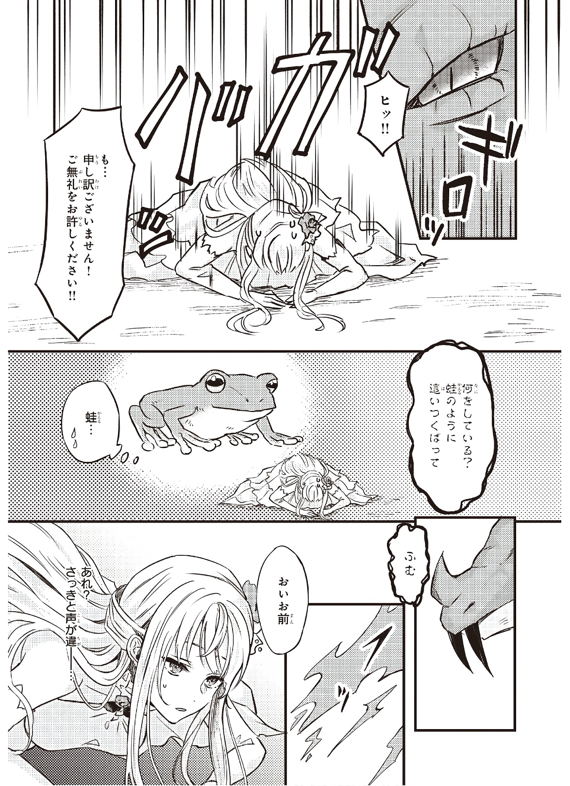 Imouto ni Konyakusha wo Yuzure to Iwaremashita, Saikyou no Ryuu ni Kiniirarete Masakano Okoku Nottori? Chapter 2 5ページ