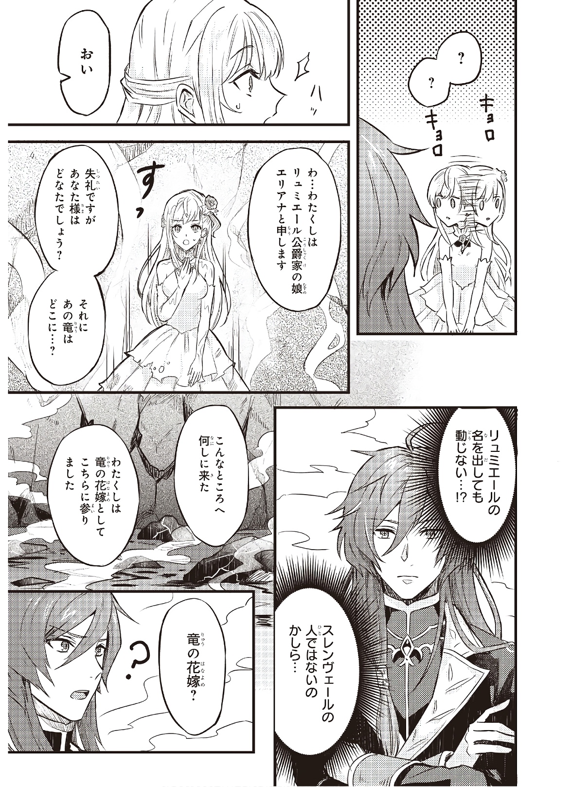 Imouto ni Konyakusha wo Yuzure to Iwaremashita, Saikyou no Ryuu ni Kiniirarete Masakano Okoku Nottori? Chapter 2 7ページ
