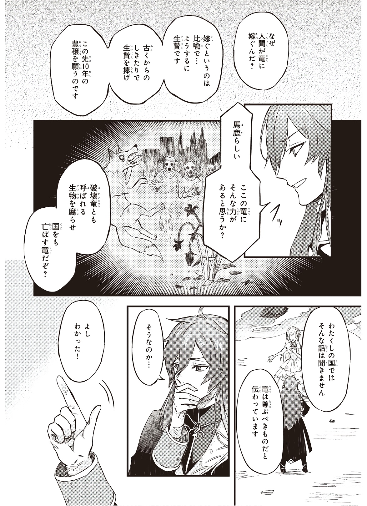 Imouto ni Konyakusha wo Yuzure to Iwaremashita, Saikyou no Ryuu ni Kiniirarete Masakano Okoku Nottori? Chapter 2 8ページ