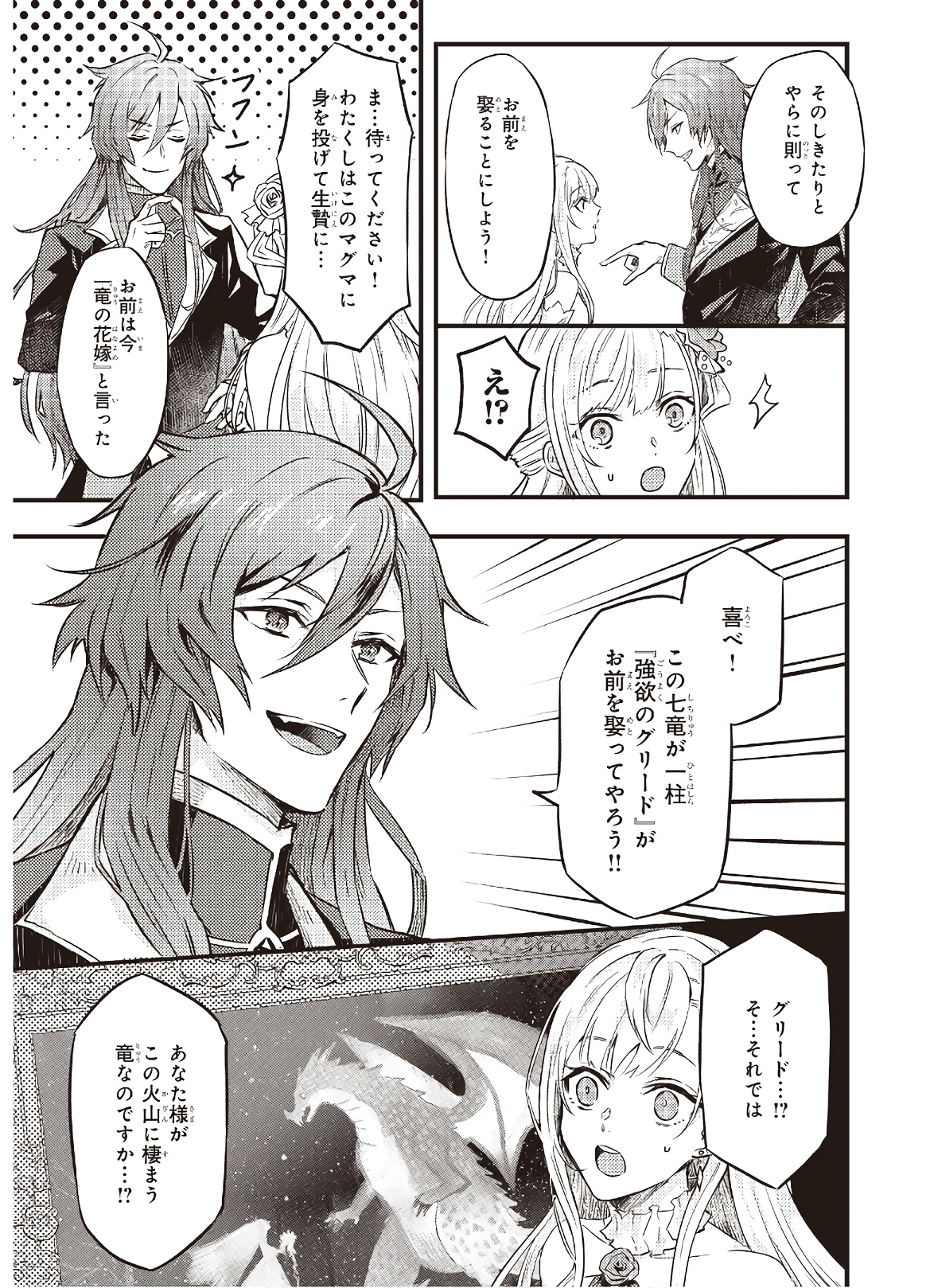 Imouto ni Konyakusha wo Yuzure to Iwaremashita, Saikyou no Ryuu ni Kiniirarete Masakano Okoku Nottori? Chapter 2 9ページ