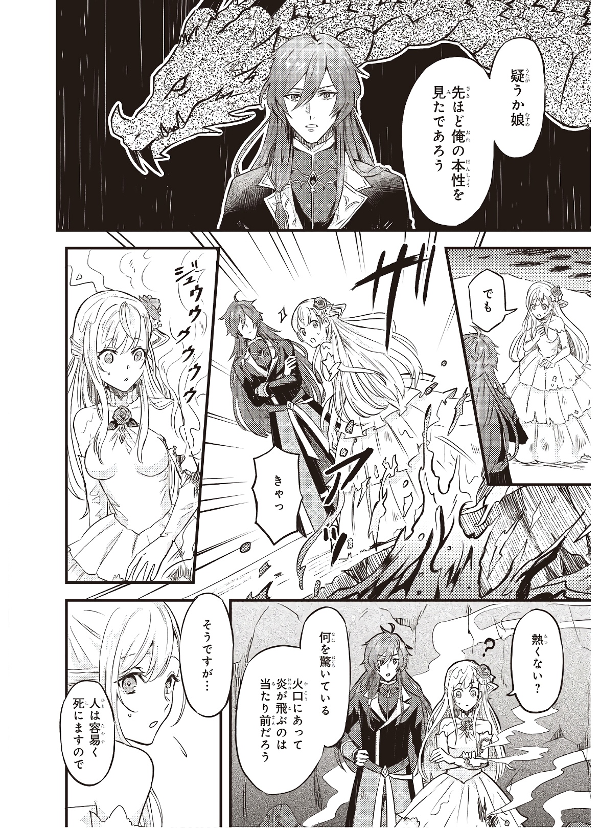 Imouto ni Konyakusha wo Yuzure to Iwaremashita, Saikyou no Ryuu ni Kiniirarete Masakano Okoku Nottori? Chapter 2 10ページ