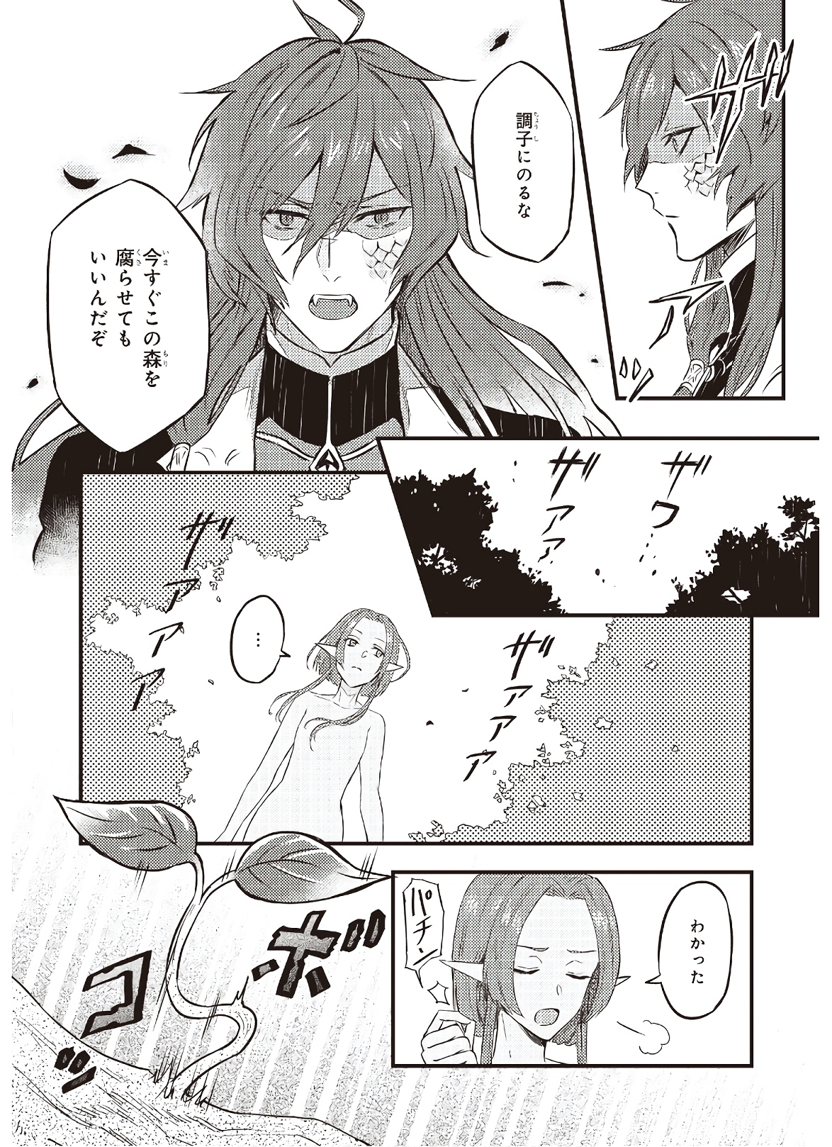 Imouto ni Konyakusha wo Yuzure to Iwaremashita, Saikyou no Ryuu ni Kiniirarete Masakano Okoku Nottori? Chapter 3 2ページ