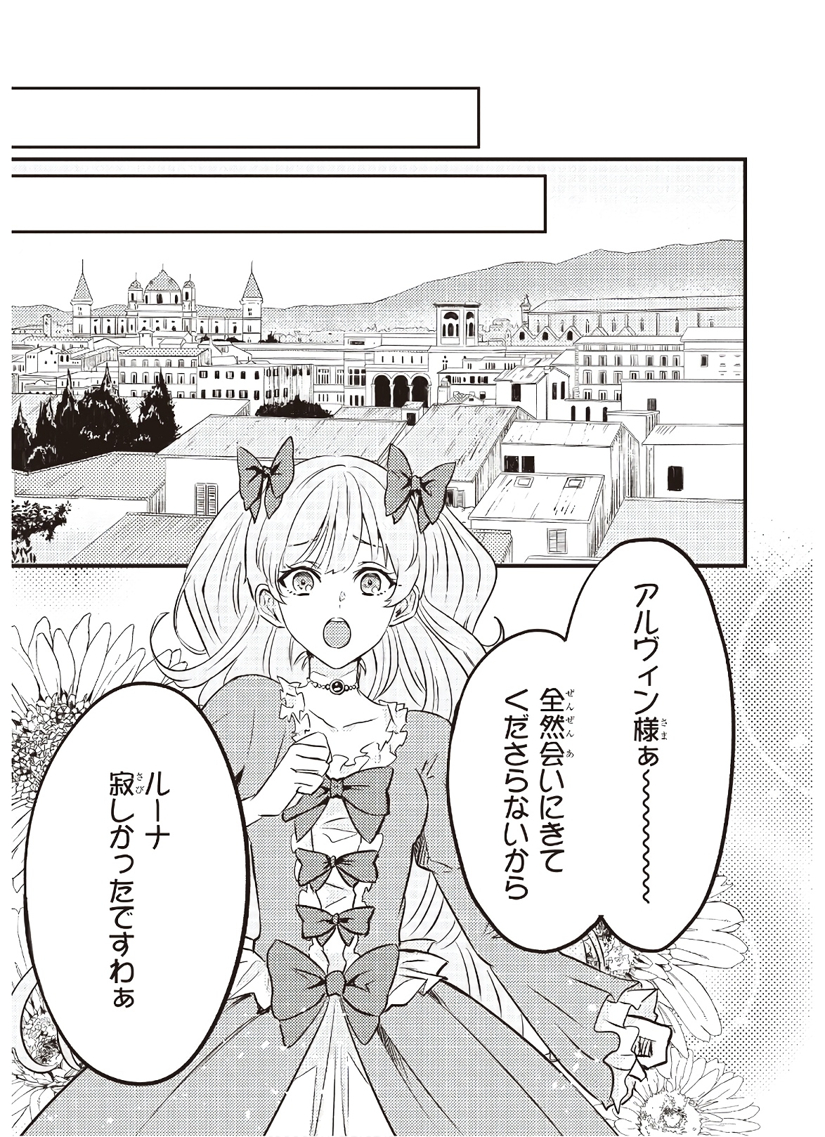 Imouto ni Konyakusha wo Yuzure to Iwaremashita, Saikyou no Ryuu ni Kiniirarete Masakano Okoku Nottori? Chapter 3 11ページ