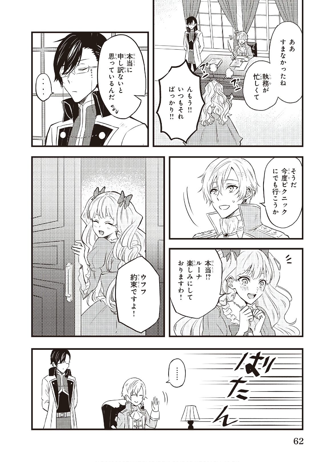 Imouto ni Konyakusha wo Yuzure to Iwaremashita, Saikyou no Ryuu ni Kiniirarete Masakano Okoku Nottori? Chapter 3 12ページ
