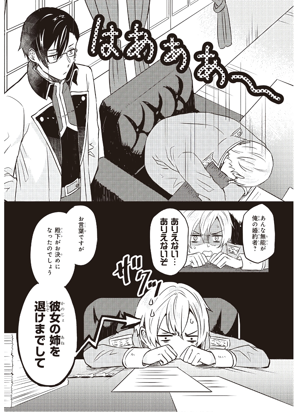 Imouto ni Konyakusha wo Yuzure to Iwaremashita, Saikyou no Ryuu ni Kiniirarete Masakano Okoku Nottori? Chapter 3 13ページ