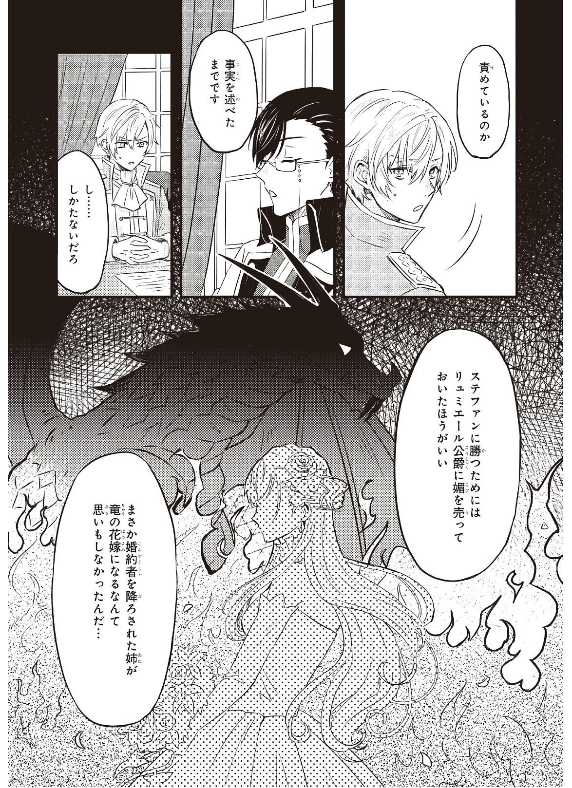Imouto ni Konyakusha wo Yuzure to Iwaremashita, Saikyou no Ryuu ni Kiniirarete Masakano Okoku Nottori? Chapter 3 14ページ