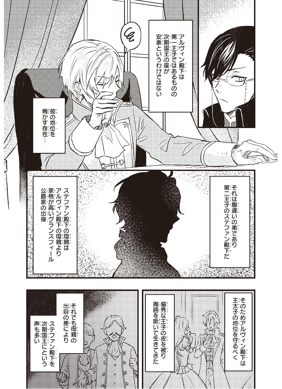 Imouto ni Konyakusha wo Yuzure to Iwaremashita, Saikyou no Ryuu ni Kiniirarete Masakano Okoku Nottori? Chapter 3 15ページ