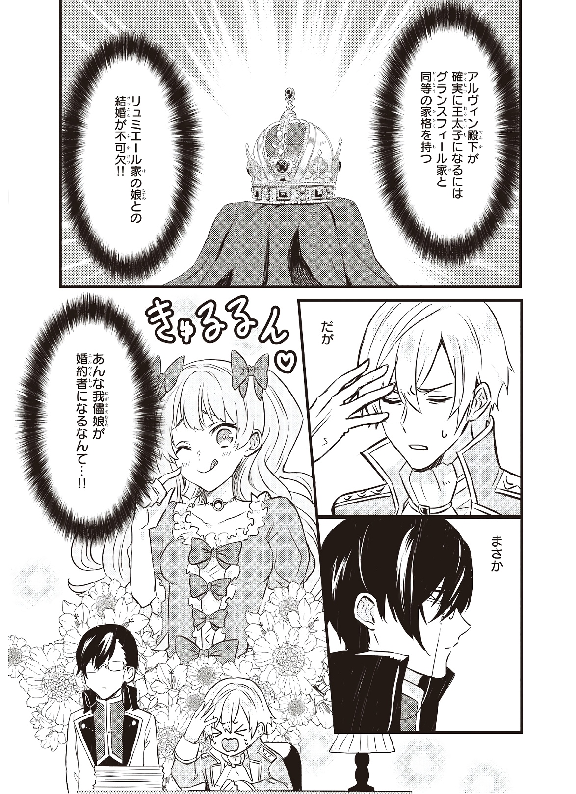 Imouto ni Konyakusha wo Yuzure to Iwaremashita, Saikyou no Ryuu ni Kiniirarete Masakano Okoku Nottori? Chapter 3 16ページ