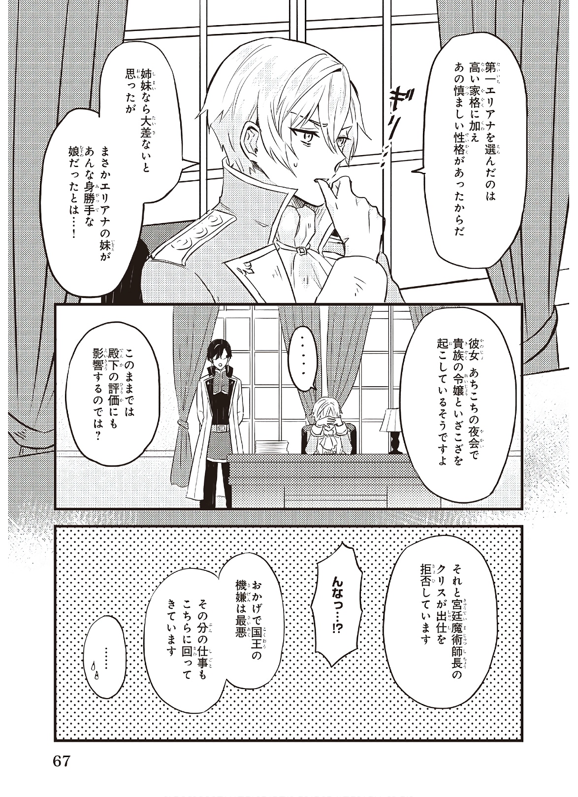 Imouto ni Konyakusha wo Yuzure to Iwaremashita, Saikyou no Ryuu ni Kiniirarete Masakano Okoku Nottori? Chapter 3 17ページ