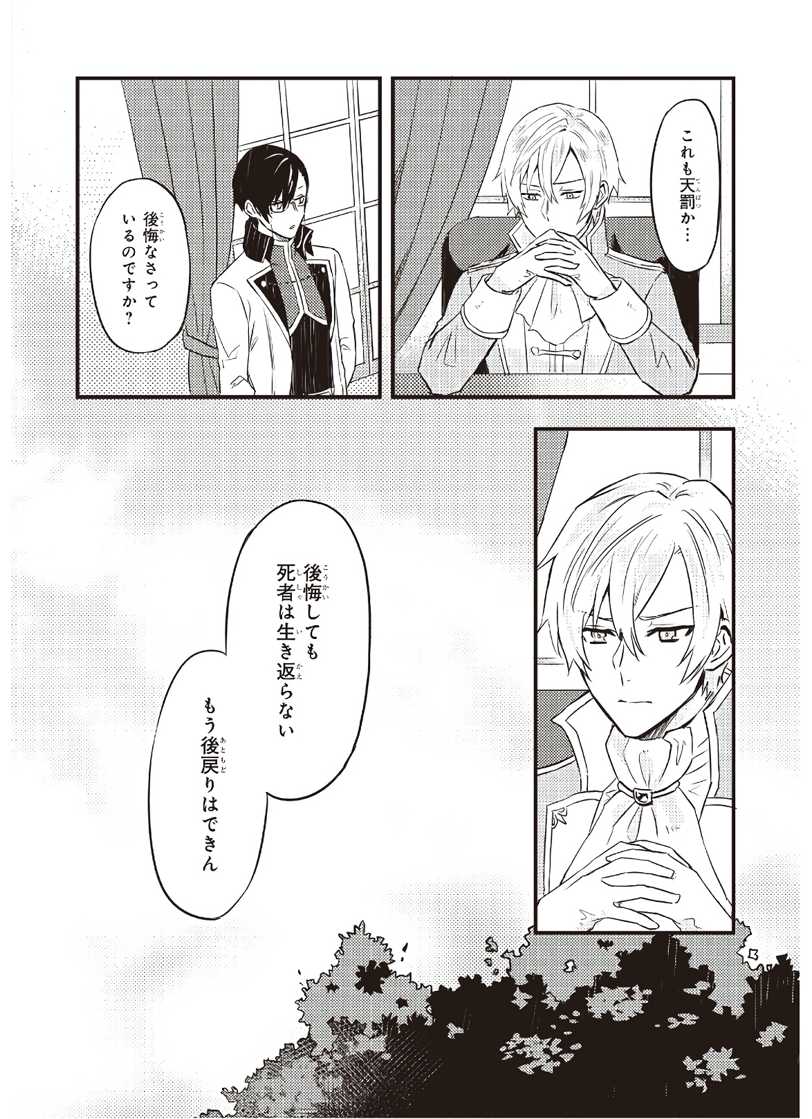 Imouto ni Konyakusha wo Yuzure to Iwaremashita, Saikyou no Ryuu ni Kiniirarete Masakano Okoku Nottori? Chapter 3 18ページ