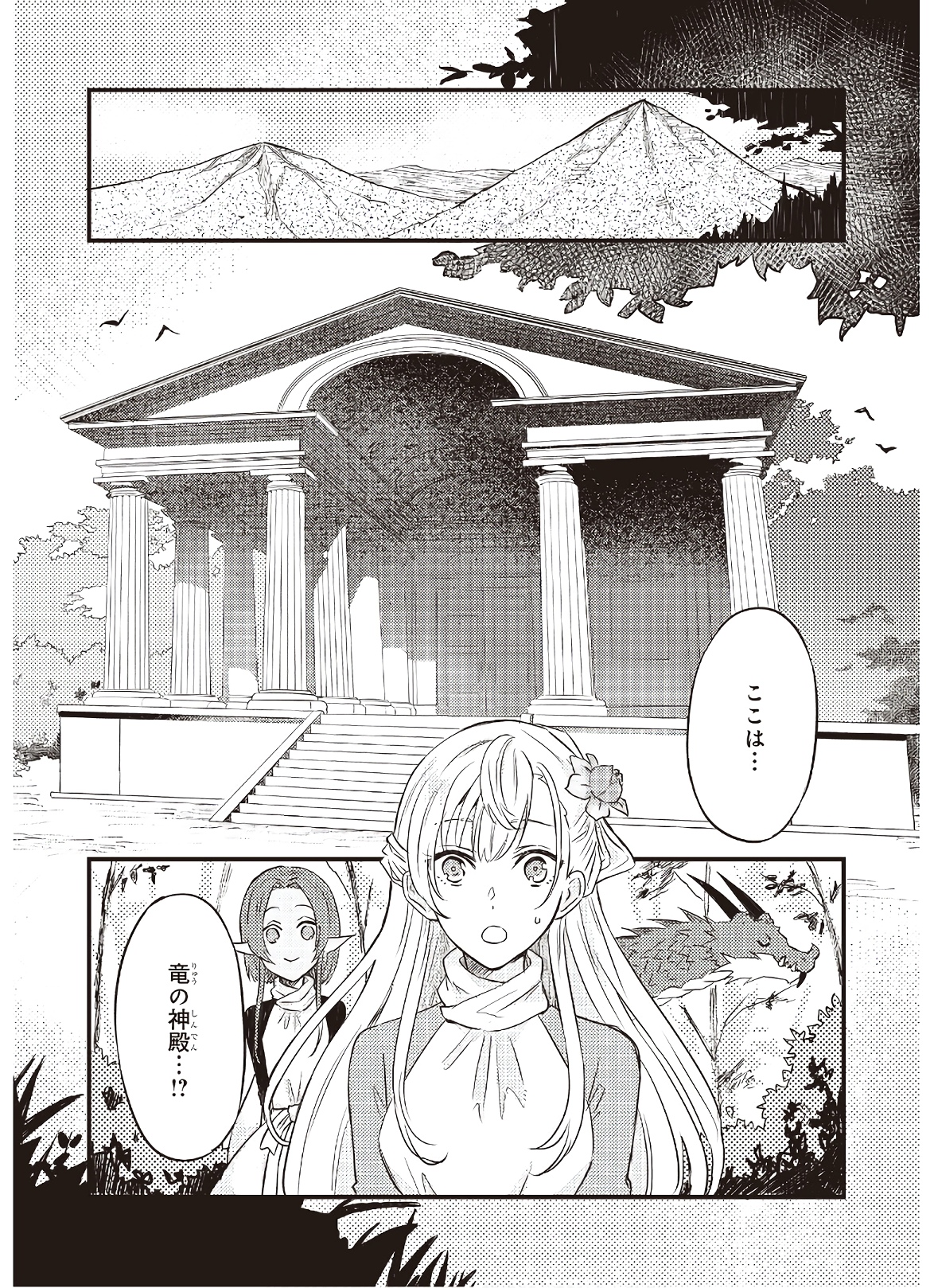 Imouto ni Konyakusha wo Yuzure to Iwaremashita, Saikyou no Ryuu ni Kiniirarete Masakano Okoku Nottori? Chapter 3 19ページ