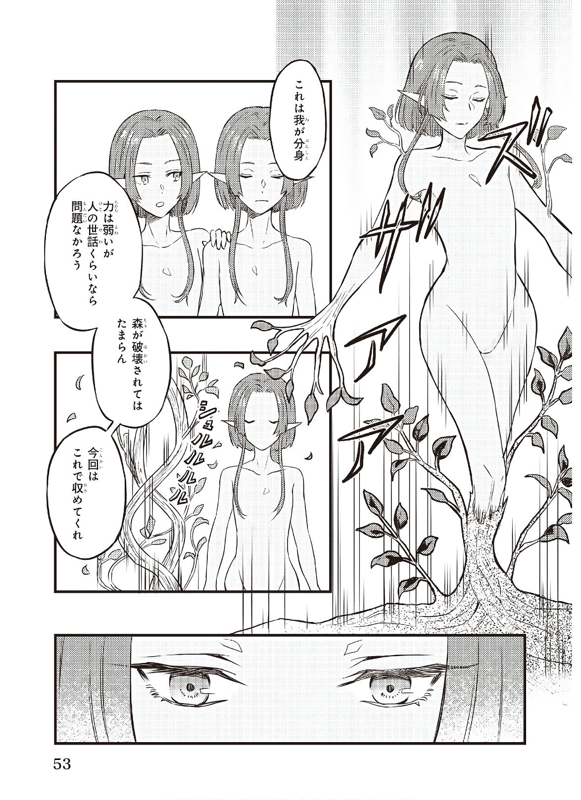 Imouto ni Konyakusha wo Yuzure to Iwaremashita, Saikyou no Ryuu ni Kiniirarete Masakano Okoku Nottori? Chapter 3 3ページ