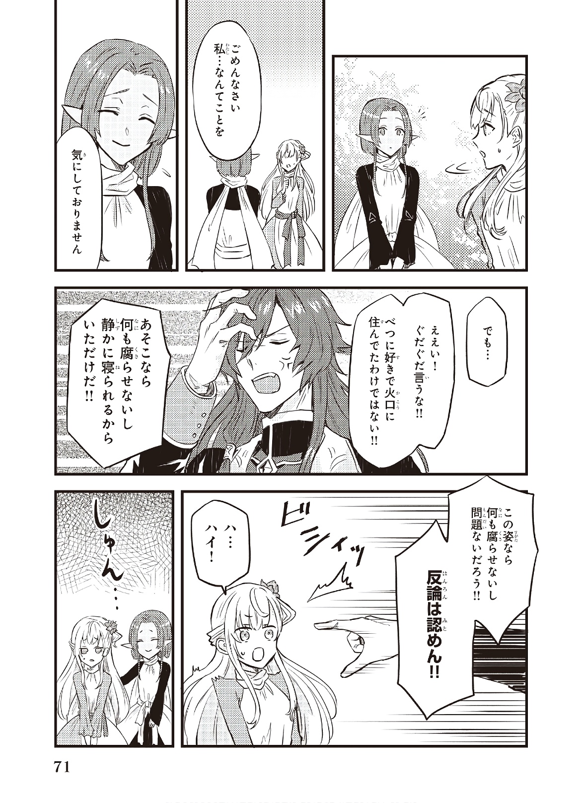 Imouto ni Konyakusha wo Yuzure to Iwaremashita, Saikyou no Ryuu ni Kiniirarete Masakano Okoku Nottori? Chapter 3 21ページ