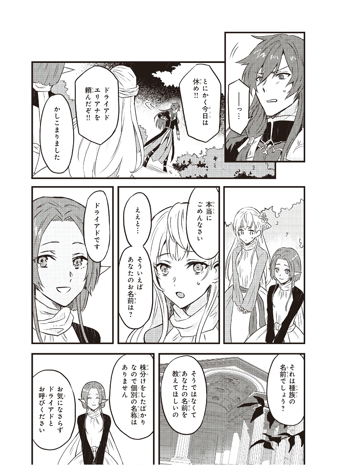 Imouto ni Konyakusha wo Yuzure to Iwaremashita, Saikyou no Ryuu ni Kiniirarete Masakano Okoku Nottori? Chapter 3 22ページ