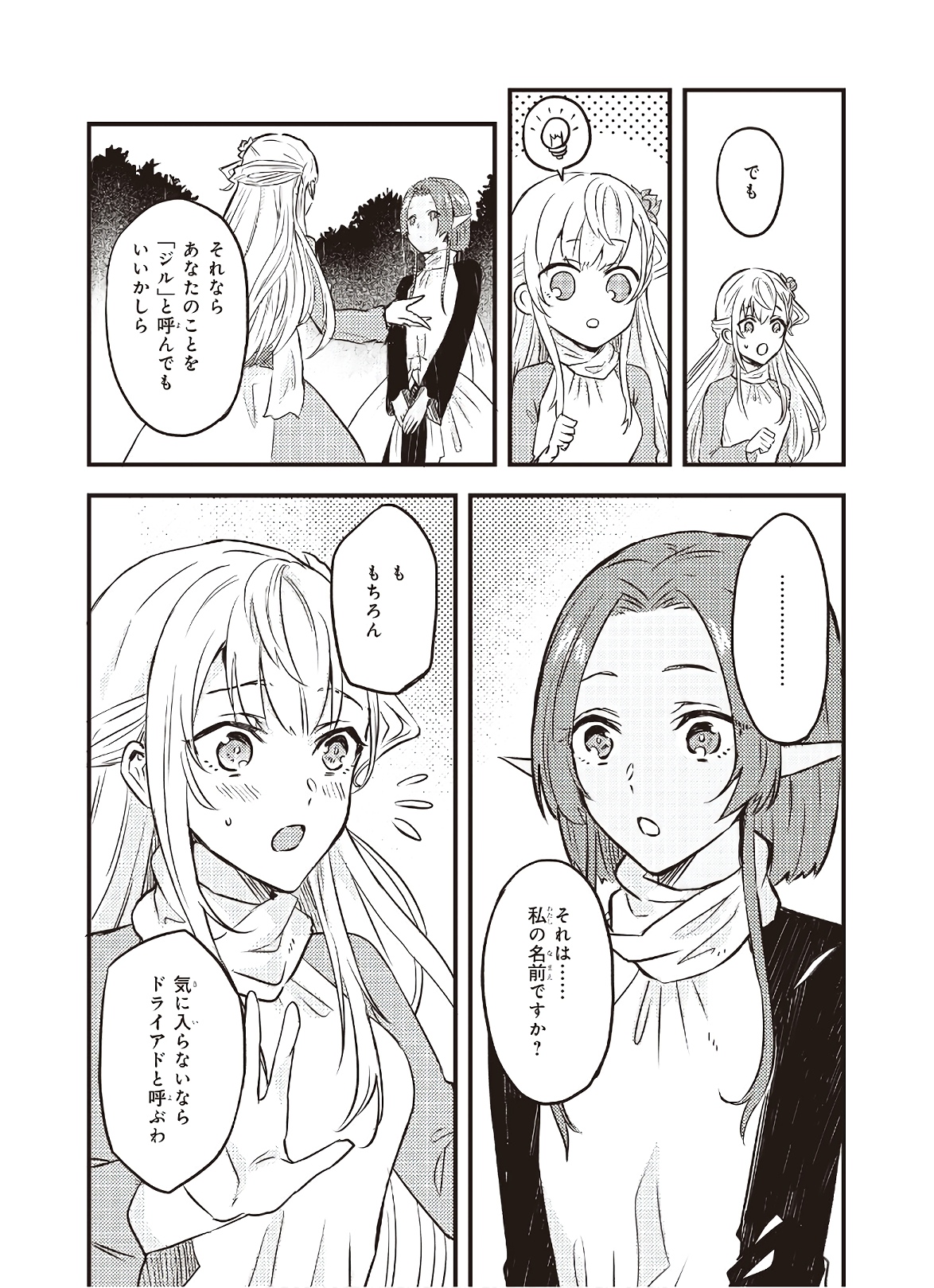 Imouto ni Konyakusha wo Yuzure to Iwaremashita, Saikyou no Ryuu ni Kiniirarete Masakano Okoku Nottori? Chapter 3 23ページ