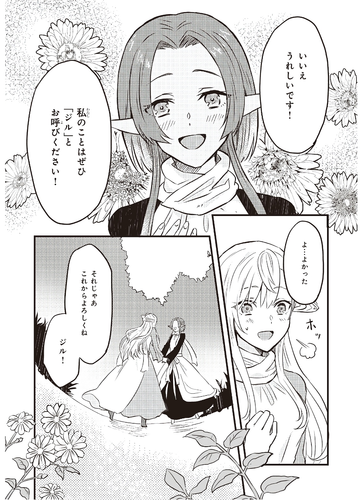 Imouto ni Konyakusha wo Yuzure to Iwaremashita, Saikyou no Ryuu ni Kiniirarete Masakano Okoku Nottori? Chapter 3 24ページ