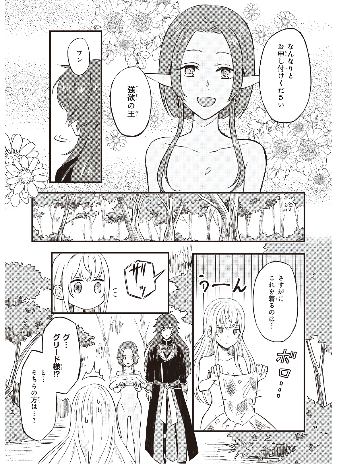 Imouto ni Konyakusha wo Yuzure to Iwaremashita, Saikyou no Ryuu ni Kiniirarete Masakano Okoku Nottori? Chapter 3 4ページ