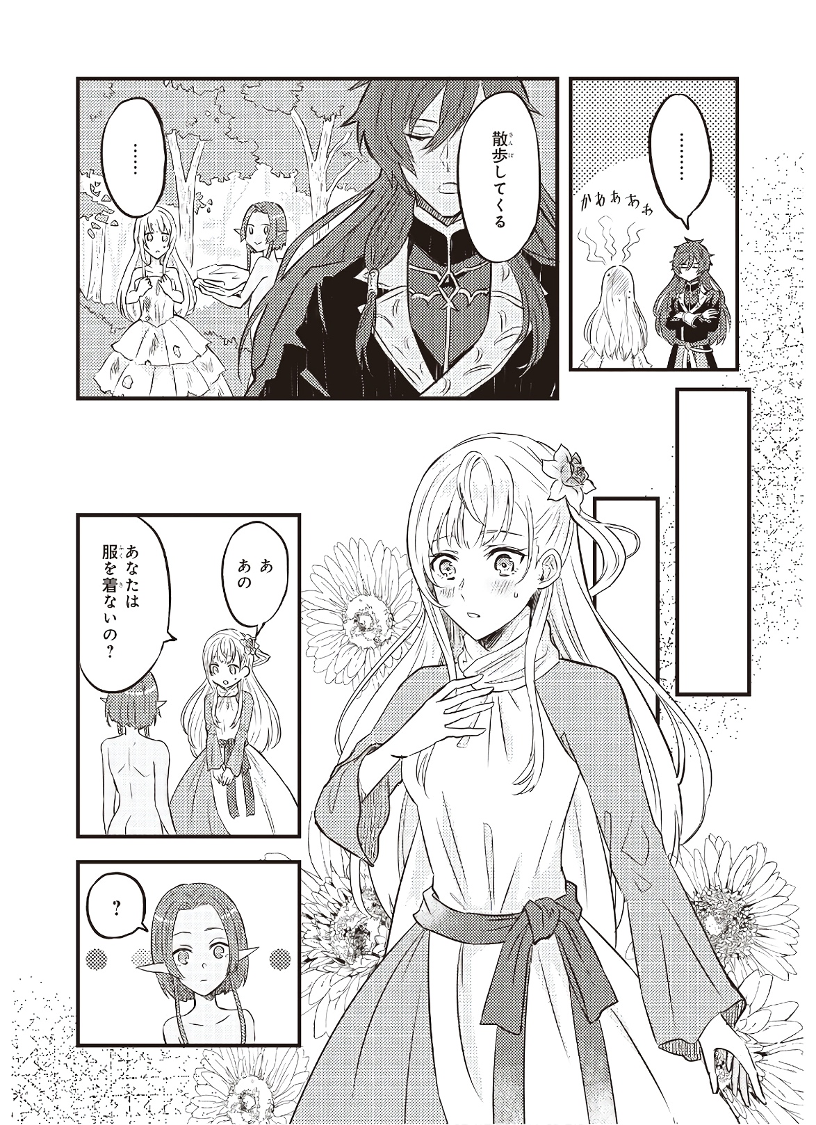 Imouto ni Konyakusha wo Yuzure to Iwaremashita, Saikyou no Ryuu ni Kiniirarete Masakano Okoku Nottori? Chapter 3 6ページ