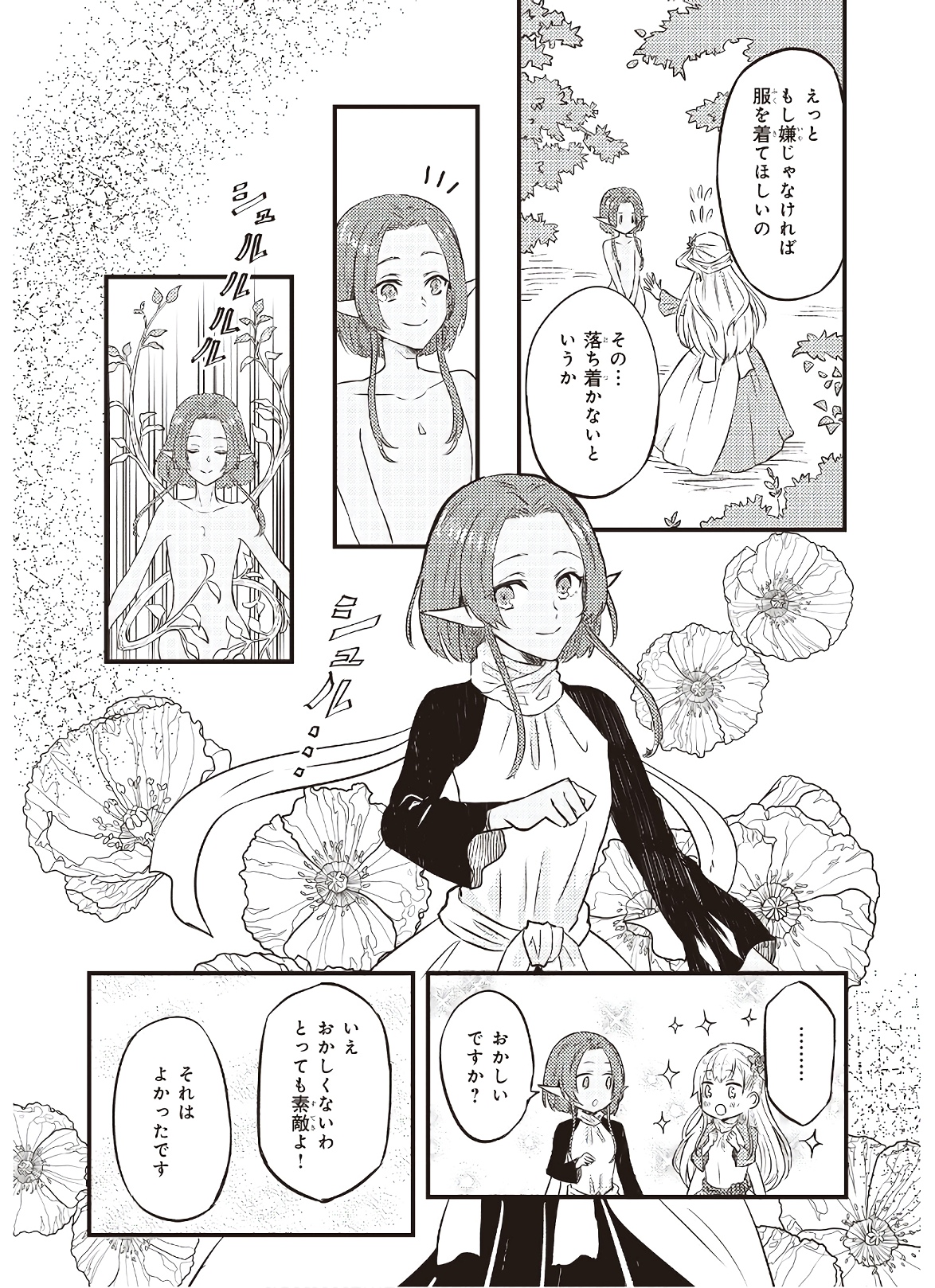 Imouto ni Konyakusha wo Yuzure to Iwaremashita, Saikyou no Ryuu ni Kiniirarete Masakano Okoku Nottori? Chapter 3 7ページ