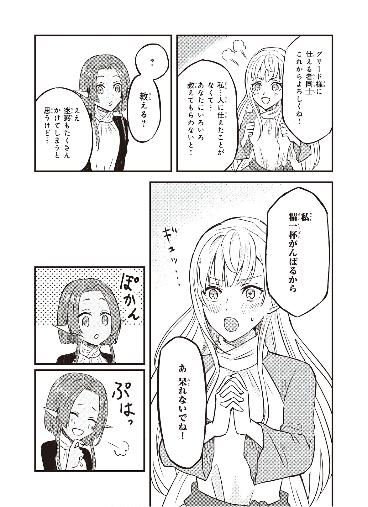 Imouto ni Konyakusha wo Yuzure to Iwaremashita, Saikyou no Ryuu ni Kiniirarete Masakano Okoku Nottori? Chapter 3 8ページ