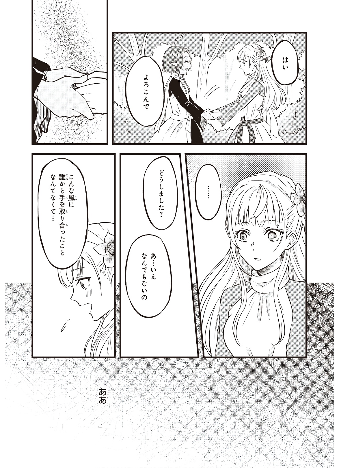 Imouto ni Konyakusha wo Yuzure to Iwaremashita, Saikyou no Ryuu ni Kiniirarete Masakano Okoku Nottori? Chapter 3 9ページ