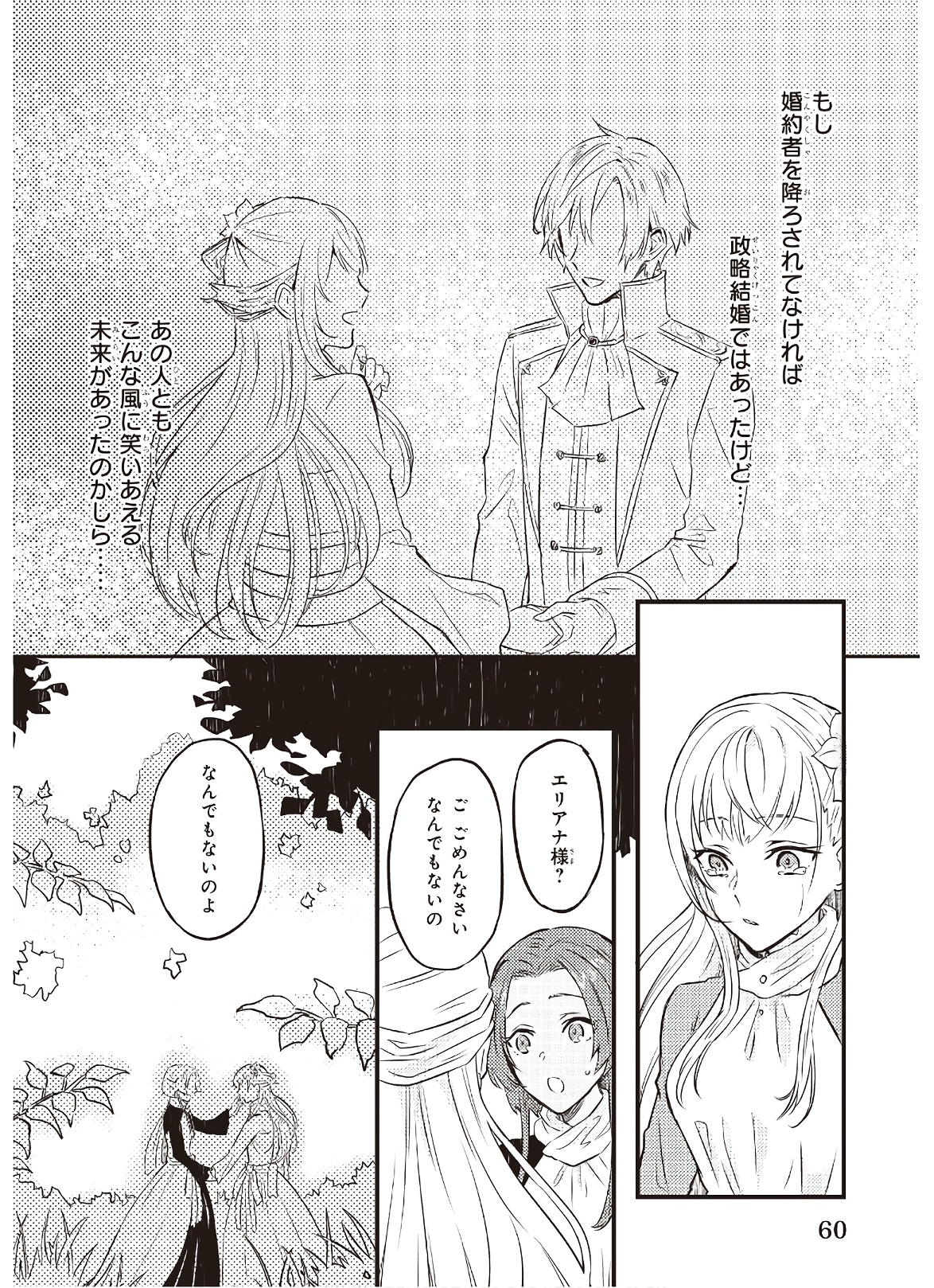 Imouto ni Konyakusha wo Yuzure to Iwaremashita, Saikyou no Ryuu ni Kiniirarete Masakano Okoku Nottori? Chapter 3 10ページ