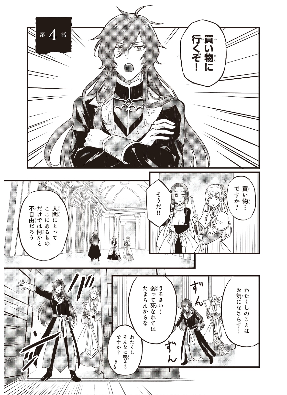 Imouto ni Konyakusha wo Yuzure to Iwaremashita, Saikyou no Ryuu ni Kiniirarete Masakano Okoku Nottori? Chapter 4 1ページ
