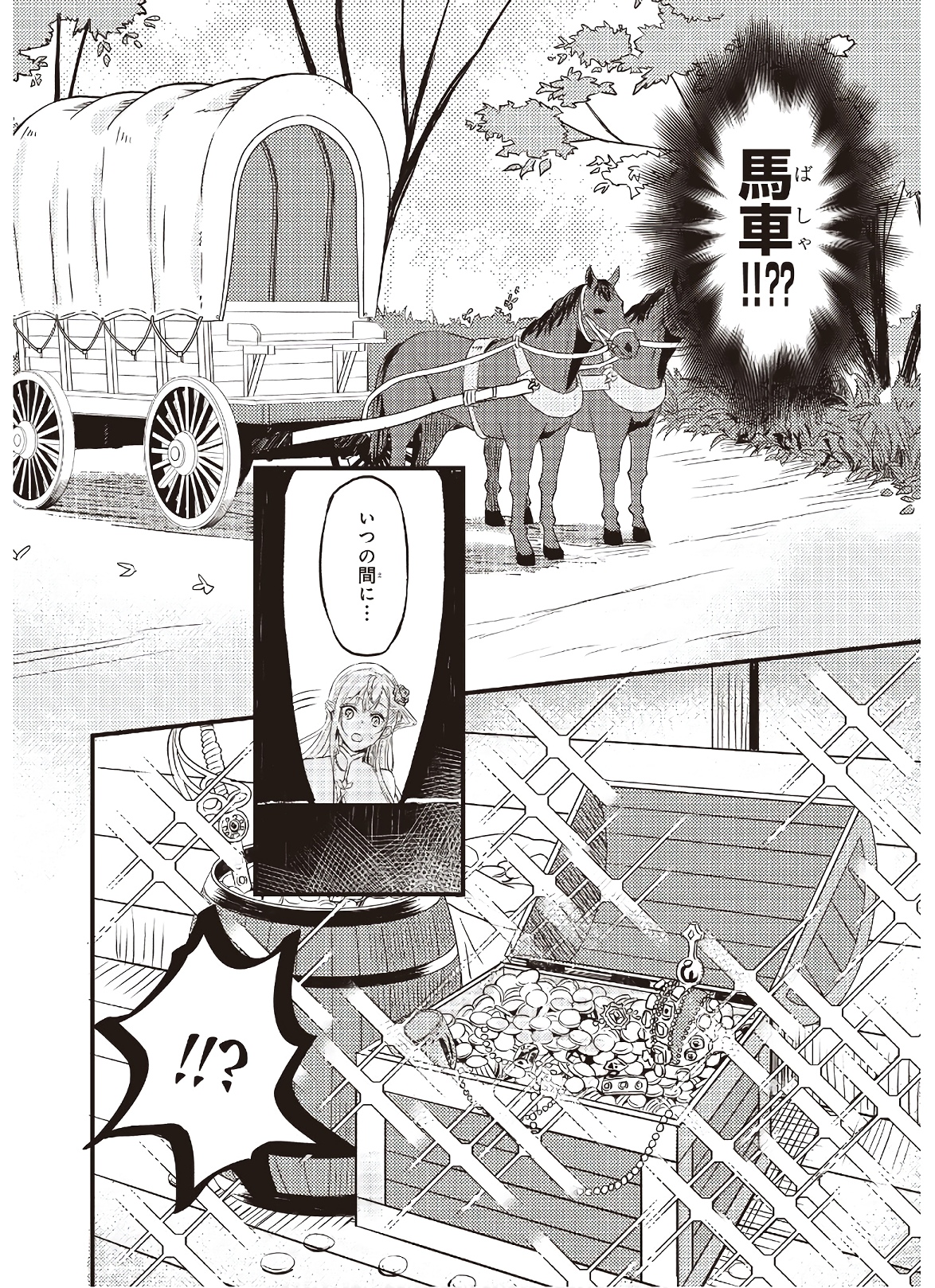 Imouto ni Konyakusha wo Yuzure to Iwaremashita, Saikyou no Ryuu ni Kiniirarete Masakano Okoku Nottori? Chapter 4 2ページ