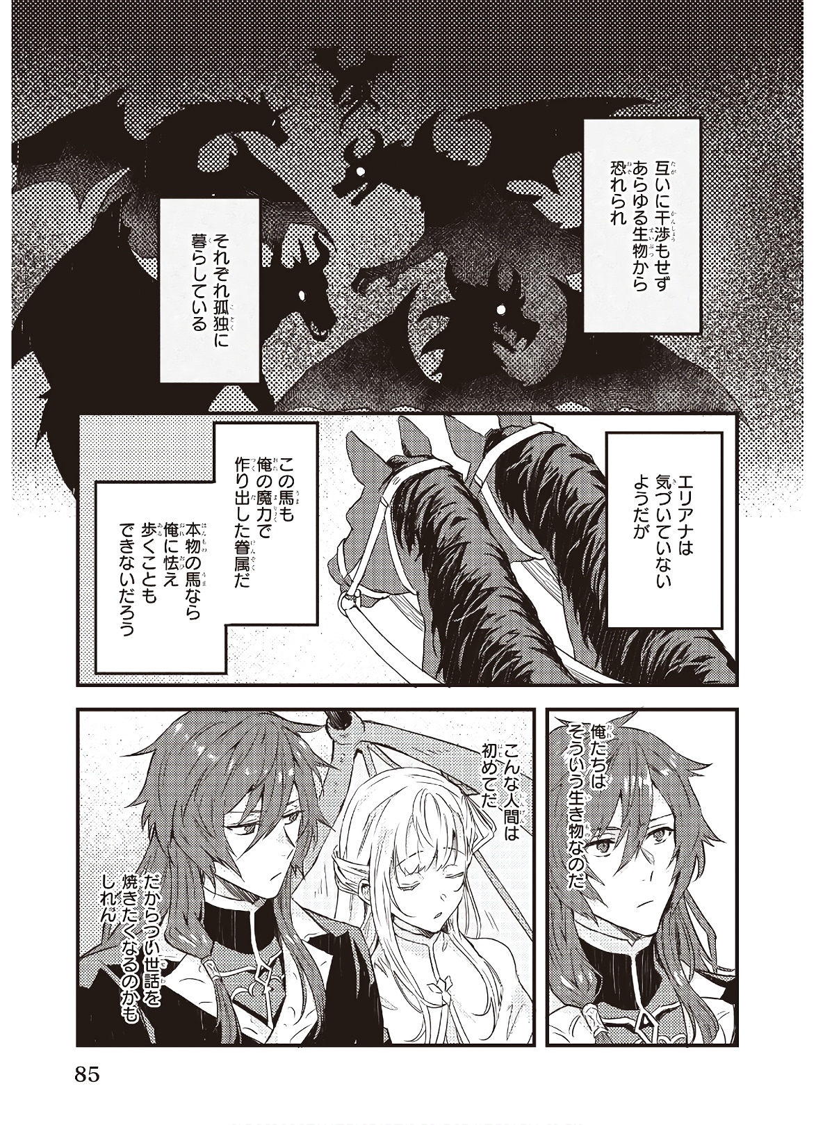 Imouto ni Konyakusha wo Yuzure to Iwaremashita, Saikyou no Ryuu ni Kiniirarete Masakano Okoku Nottori? Chapter 4 11ページ
