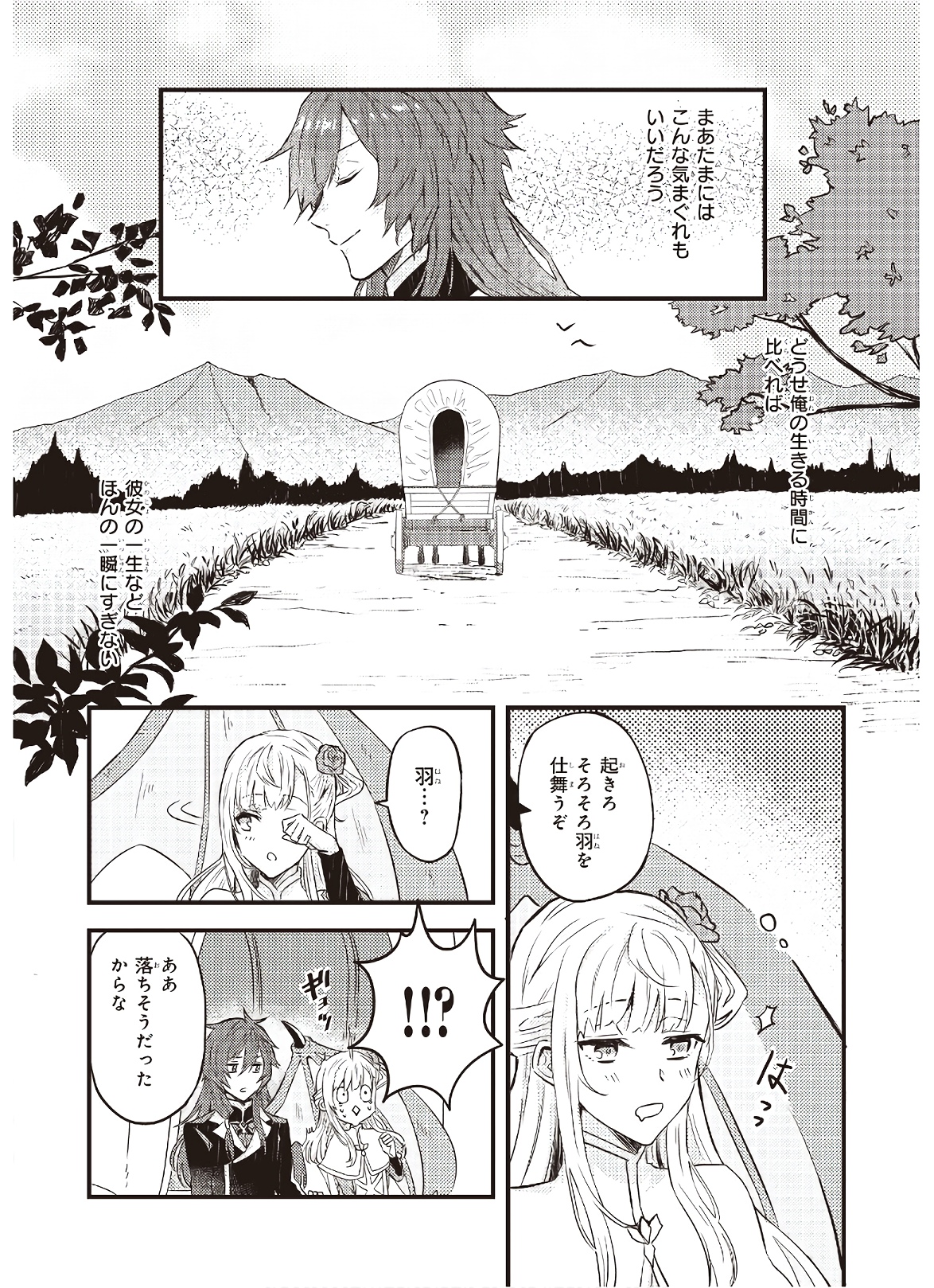 Imouto ni Konyakusha wo Yuzure to Iwaremashita, Saikyou no Ryuu ni Kiniirarete Masakano Okoku Nottori? Chapter 4 12ページ