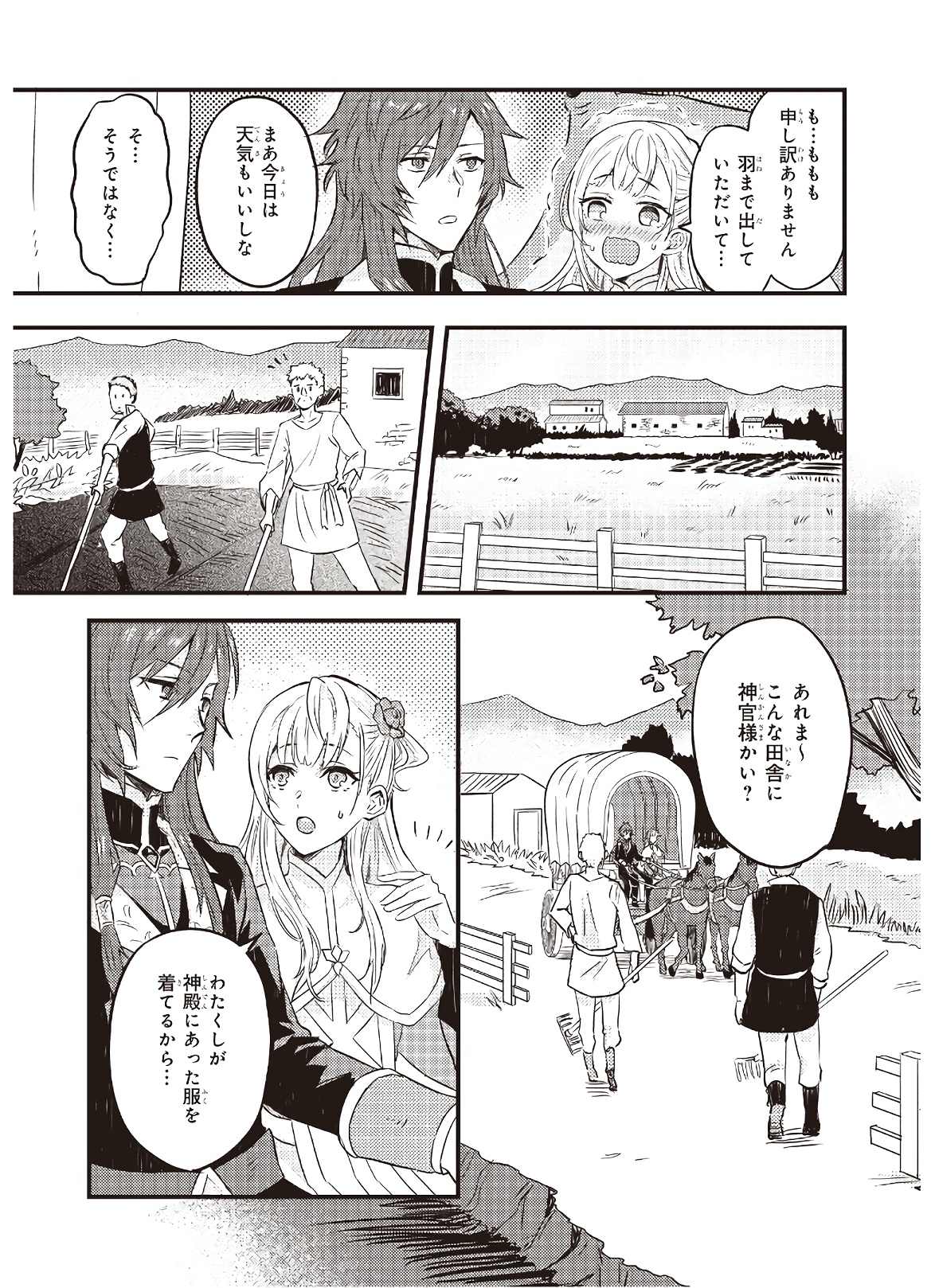 Imouto ni Konyakusha wo Yuzure to Iwaremashita, Saikyou no Ryuu ni Kiniirarete Masakano Okoku Nottori? Chapter 4 13ページ