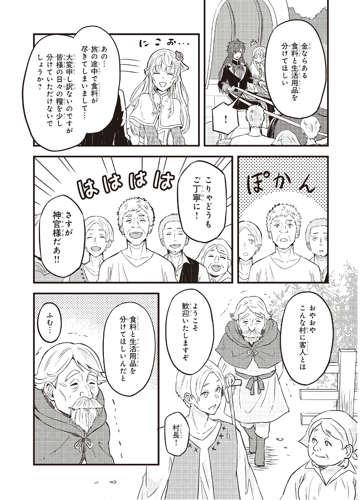 Imouto ni Konyakusha wo Yuzure to Iwaremashita, Saikyou no Ryuu ni Kiniirarete Masakano Okoku Nottori? Chapter 4 14ページ