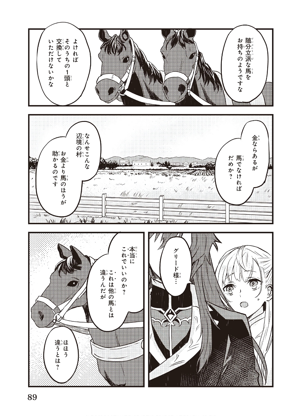 Imouto ni Konyakusha wo Yuzure to Iwaremashita, Saikyou no Ryuu ni Kiniirarete Masakano Okoku Nottori? Chapter 4 15ページ