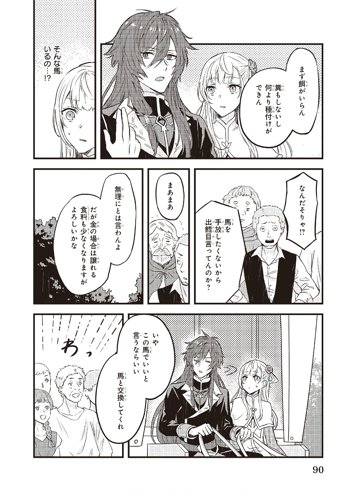 Imouto ni Konyakusha wo Yuzure to Iwaremashita, Saikyou no Ryuu ni Kiniirarete Masakano Okoku Nottori? Chapter 4 16ページ