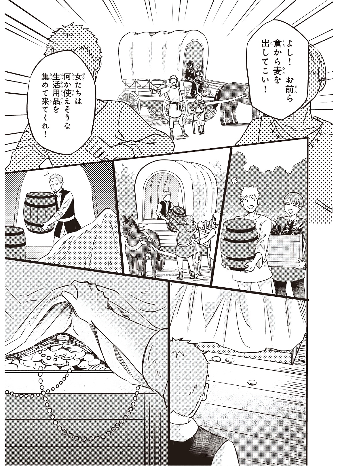 Imouto ni Konyakusha wo Yuzure to Iwaremashita, Saikyou no Ryuu ni Kiniirarete Masakano Okoku Nottori? Chapter 4 17ページ