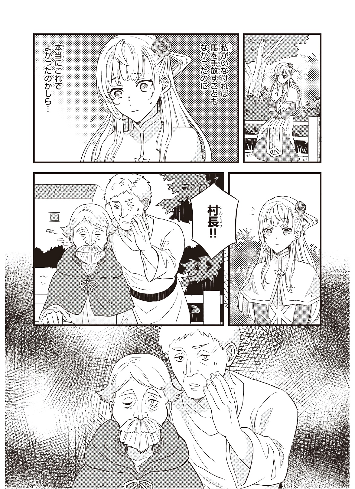 Imouto ni Konyakusha wo Yuzure to Iwaremashita, Saikyou no Ryuu ni Kiniirarete Masakano Okoku Nottori? Chapter 4 18ページ