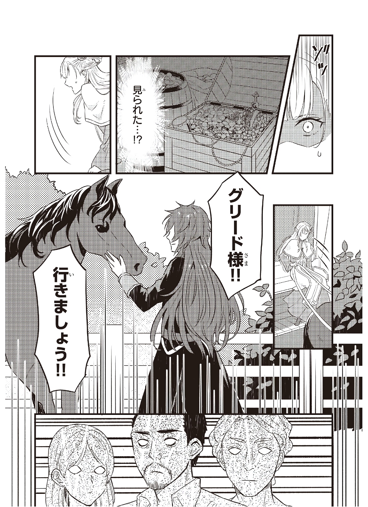 Imouto ni Konyakusha wo Yuzure to Iwaremashita, Saikyou no Ryuu ni Kiniirarete Masakano Okoku Nottori? Chapter 4 19ページ