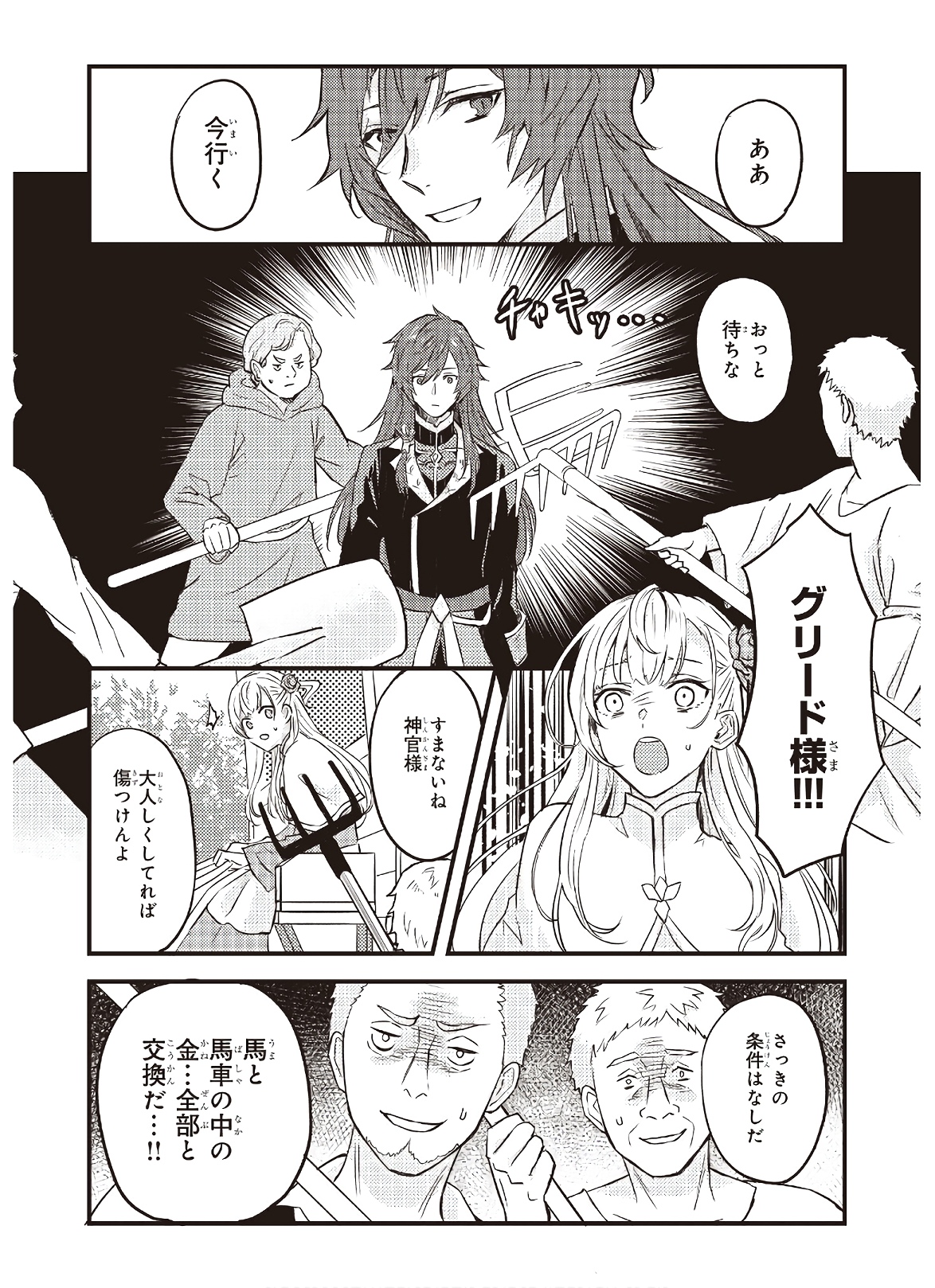 Imouto ni Konyakusha wo Yuzure to Iwaremashita, Saikyou no Ryuu ni Kiniirarete Masakano Okoku Nottori? Chapter 4 20ページ