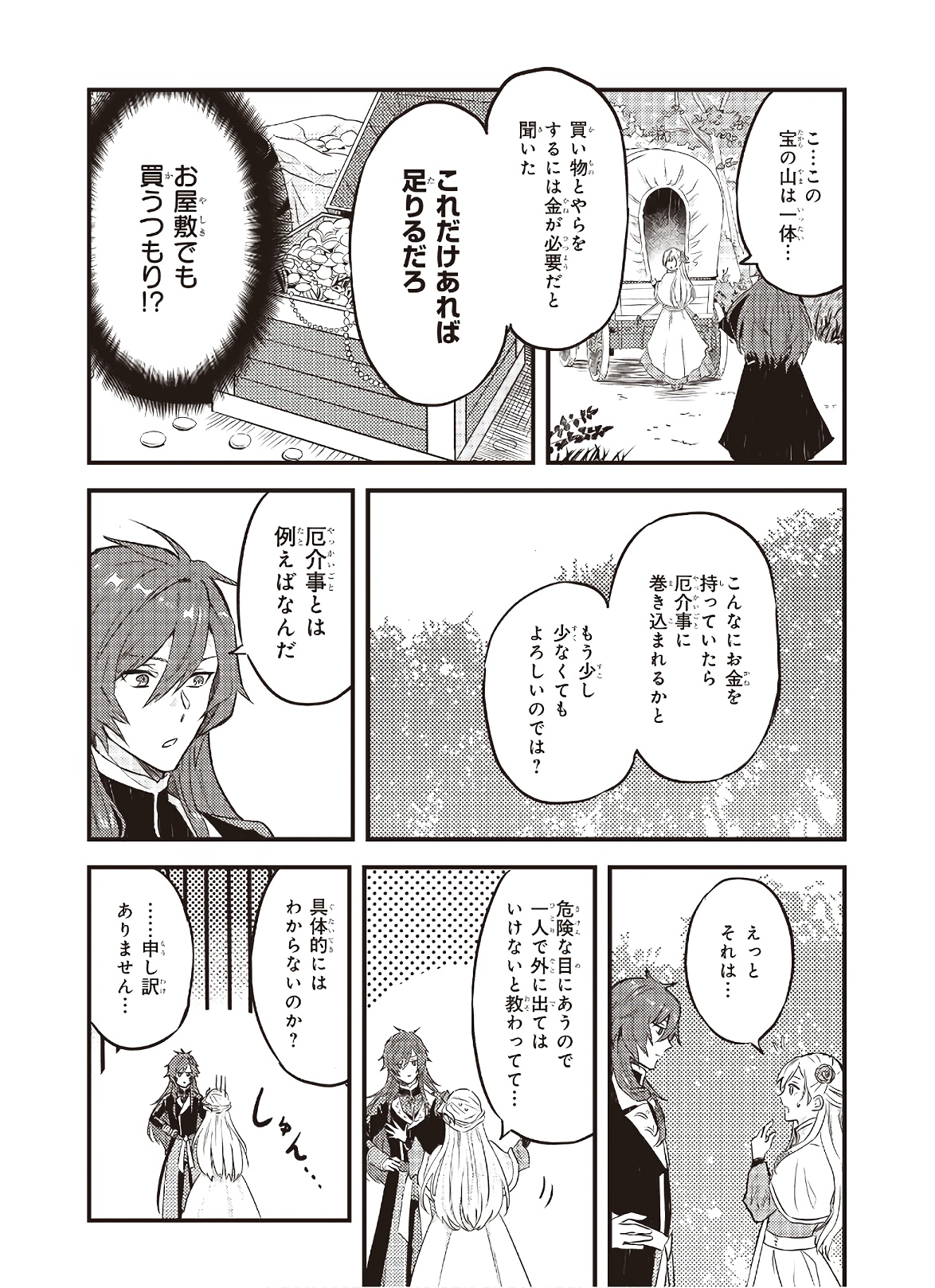 Imouto ni Konyakusha wo Yuzure to Iwaremashita, Saikyou no Ryuu ni Kiniirarete Masakano Okoku Nottori? Chapter 4 3ページ