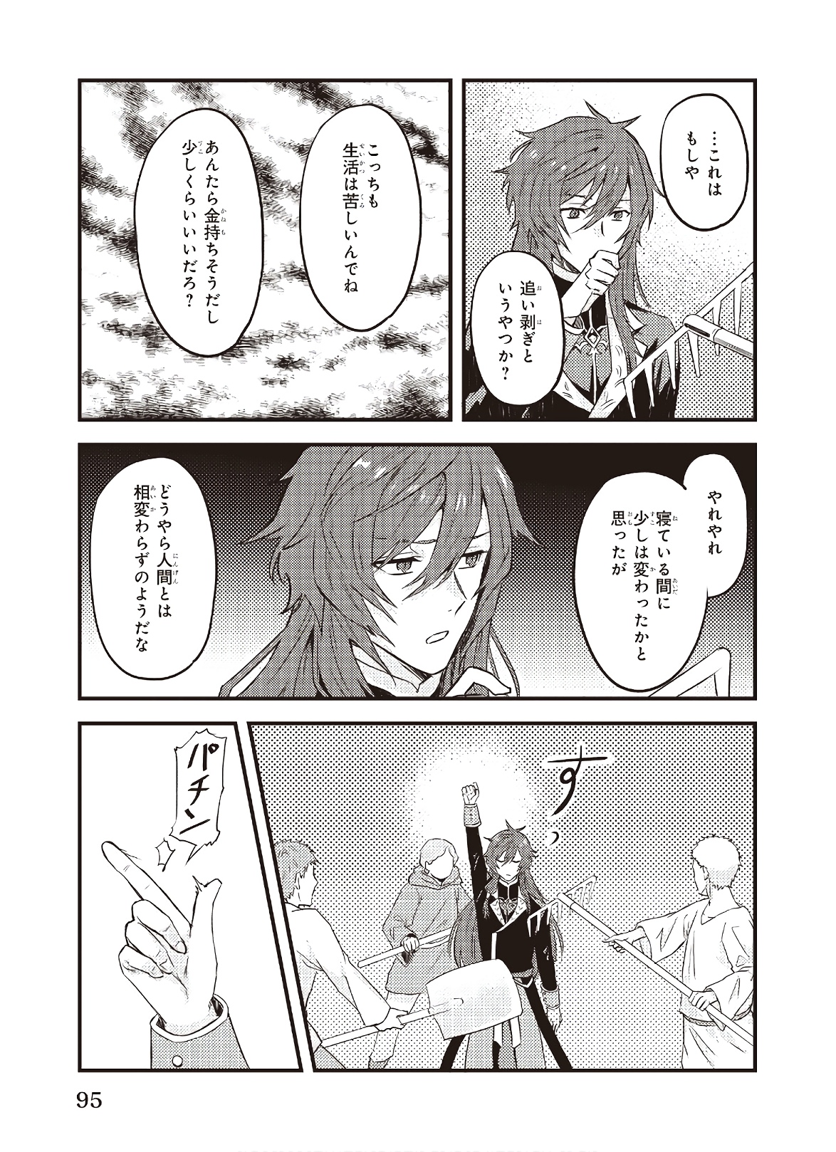 Imouto ni Konyakusha wo Yuzure to Iwaremashita, Saikyou no Ryuu ni Kiniirarete Masakano Okoku Nottori? Chapter 4 21ページ