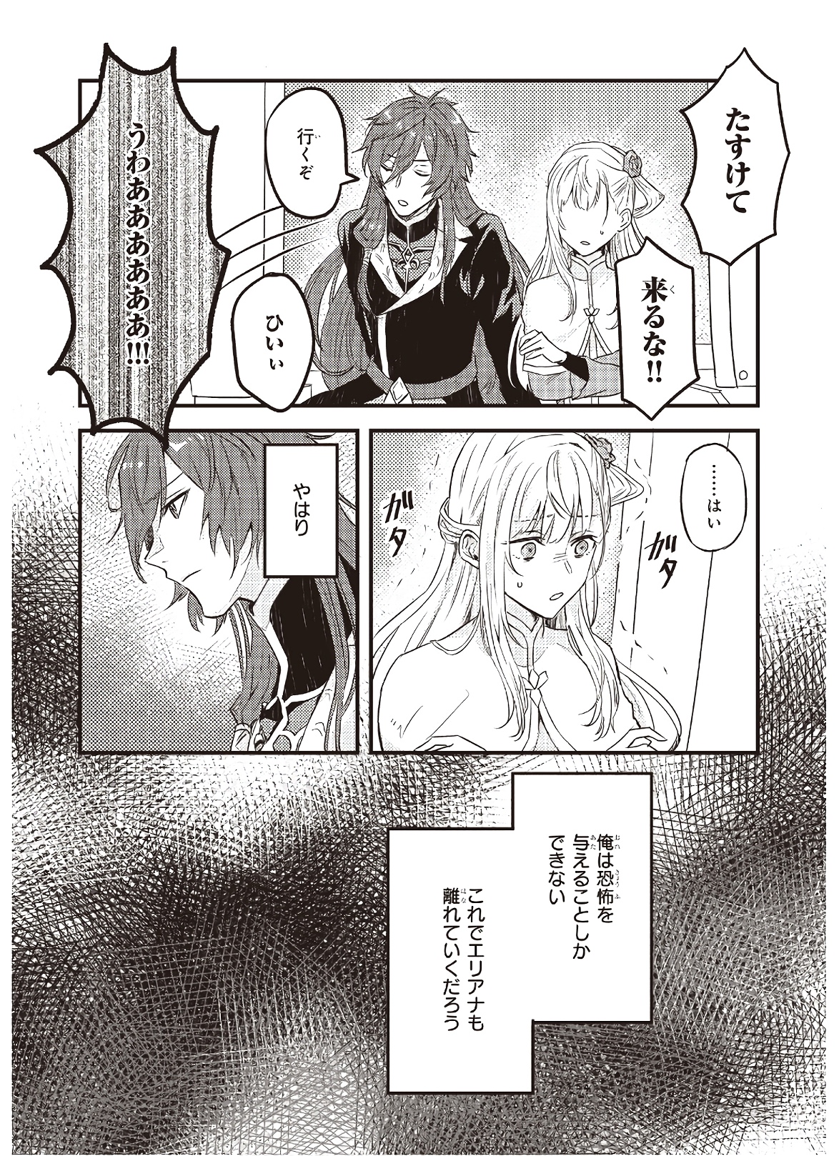 Imouto ni Konyakusha wo Yuzure to Iwaremashita, Saikyou no Ryuu ni Kiniirarete Masakano Okoku Nottori? Chapter 4 24ページ
