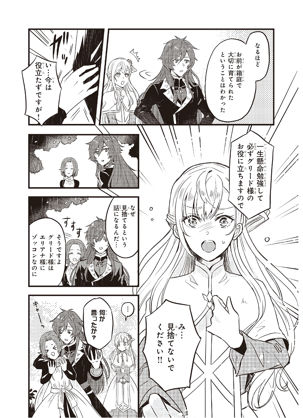 Imouto ni Konyakusha wo Yuzure to Iwaremashita, Saikyou no Ryuu ni Kiniirarete Masakano Okoku Nottori? Chapter 4 4ページ