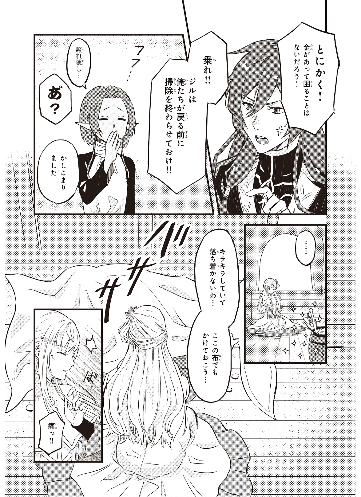 Imouto ni Konyakusha wo Yuzure to Iwaremashita, Saikyou no Ryuu ni Kiniirarete Masakano Okoku Nottori? Chapter 4 5ページ